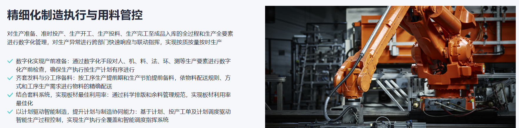 制造执行与服务追溯蓝图