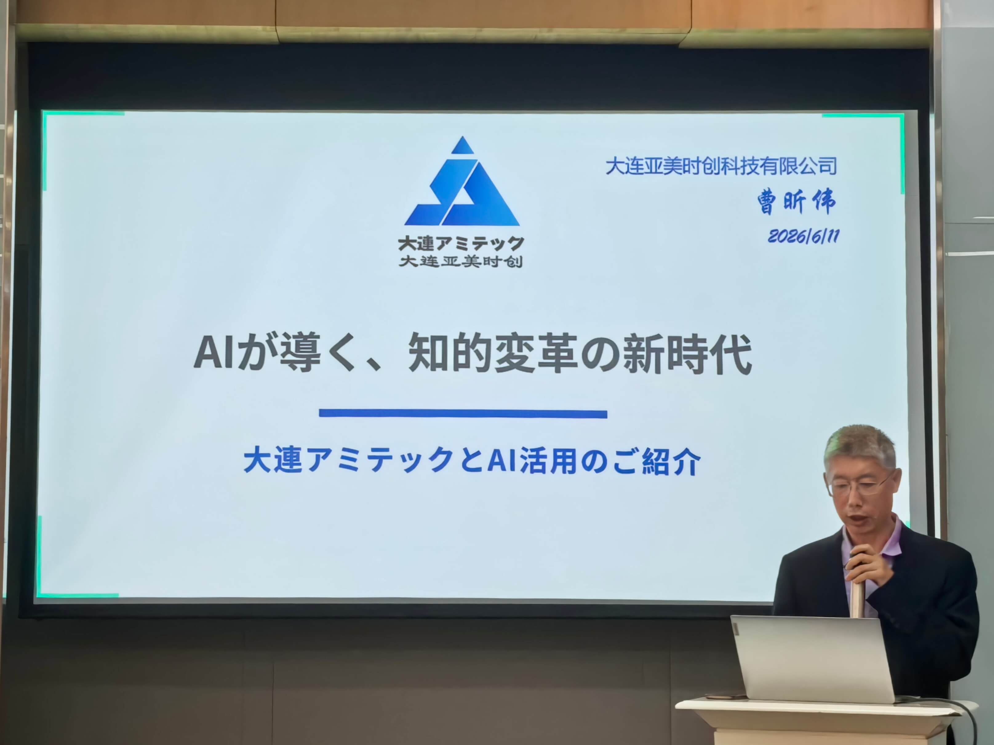 亚美时创副总经理曹昕伟受邀出席第122届大连IT俱乐部例会
